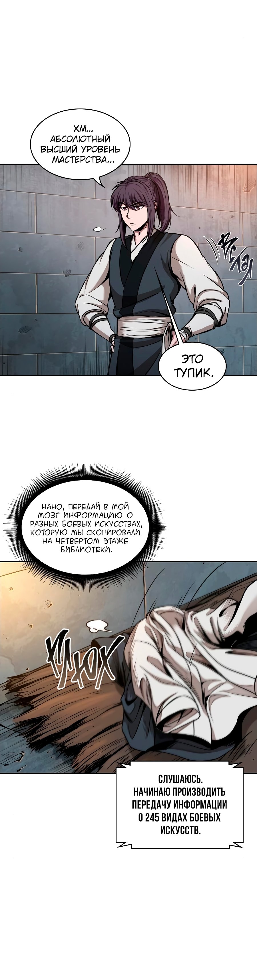 Read Nano Machine RU Manga Online