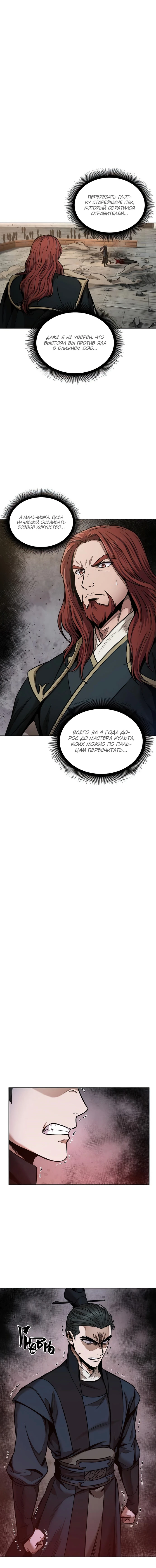 Read Nano Machine RU Manga Online