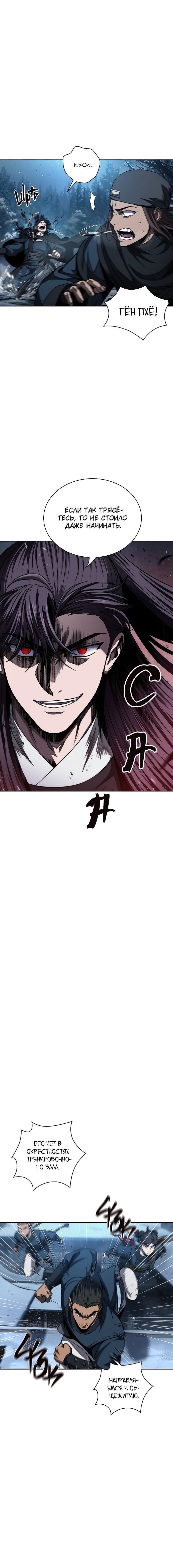 Read Nano Machine RU Manga Online