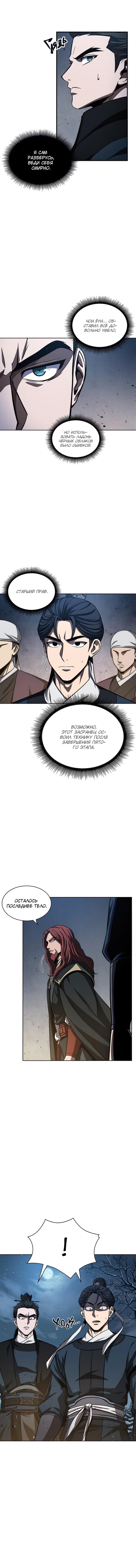 Read Nano Machine RU Manga Online