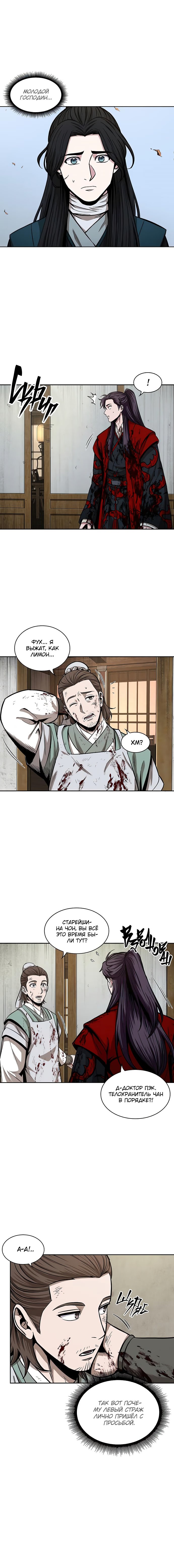 Read Nano Machine RU Manga Online