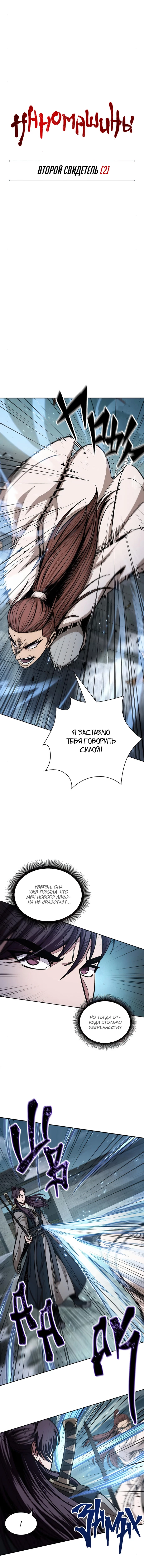 Read Nano Machine RU Manga Online