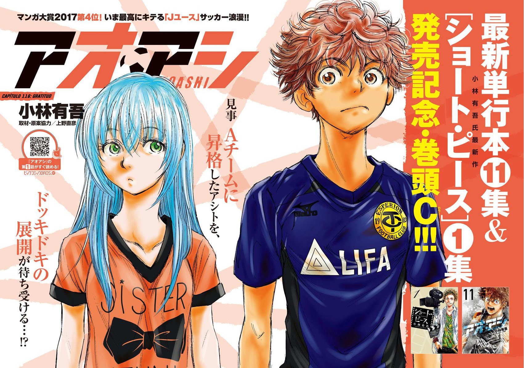 Read Ao ashi ES Manga Online