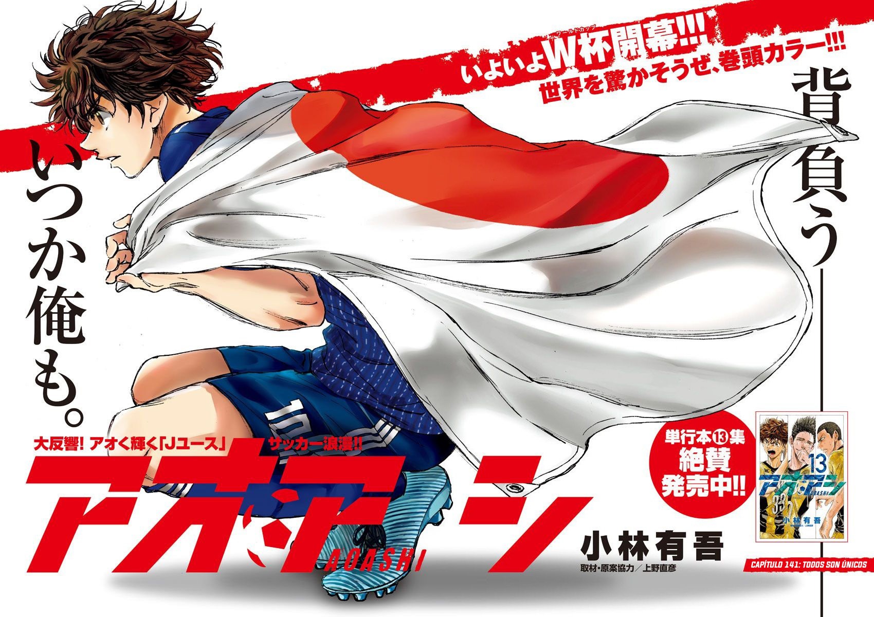 Read Ao ashi ES Manga Online