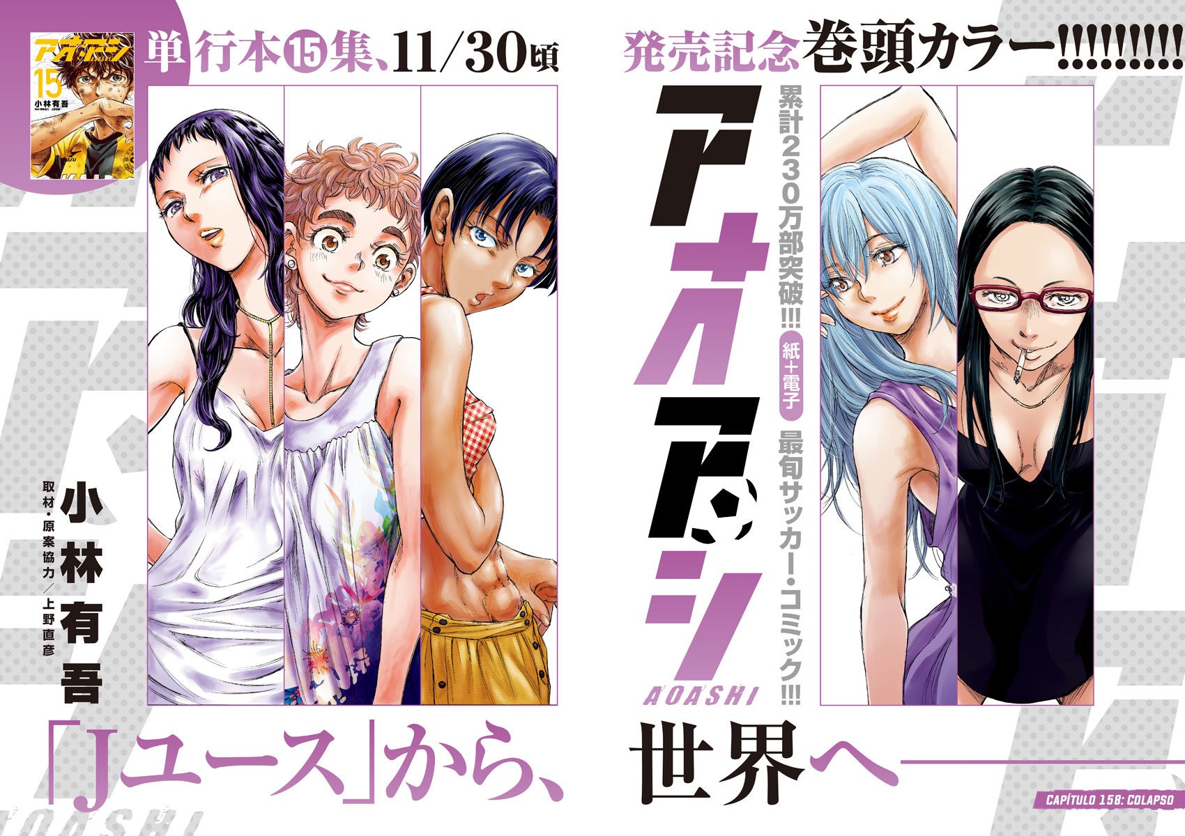 Read Ao ashi ES Manga Online
