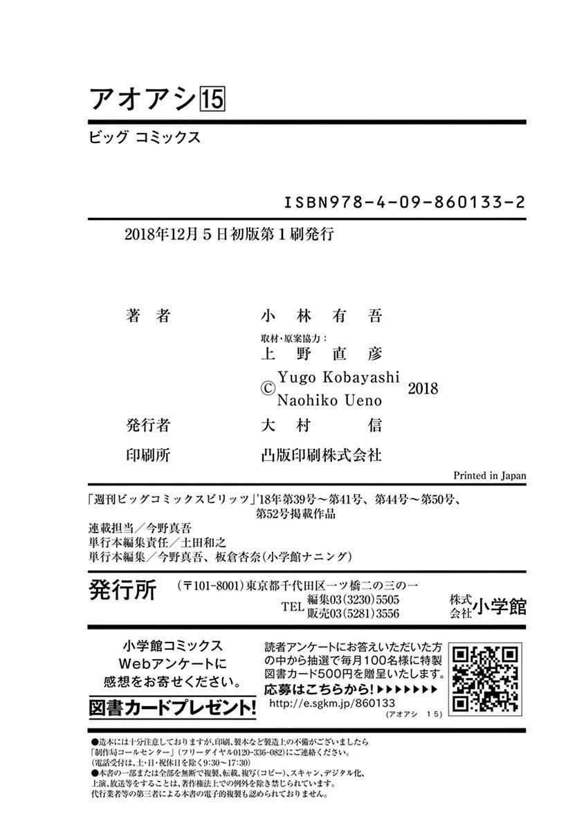 Read Ao ashi ES Manga Online