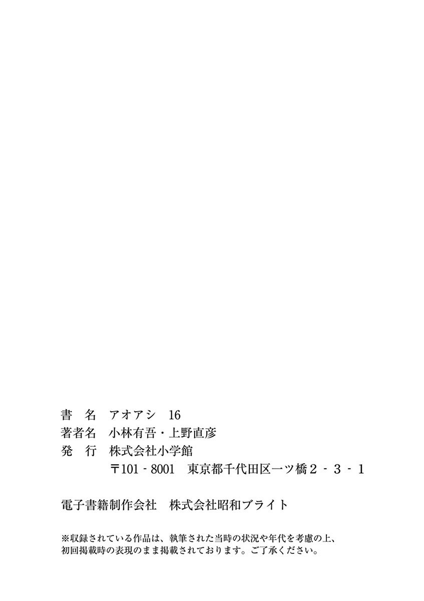 Read Ao ashi ES Manga Online