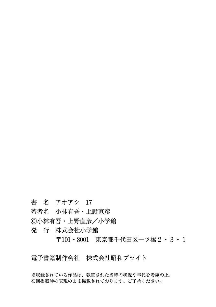 Read Ao ashi ES Manga Online