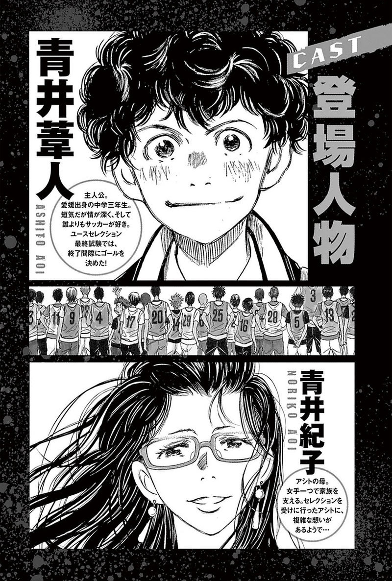 Read Ao ashi ES Manga Online