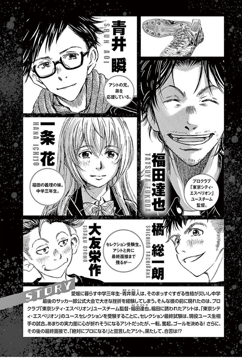 Read Ao ashi ES Manga Online