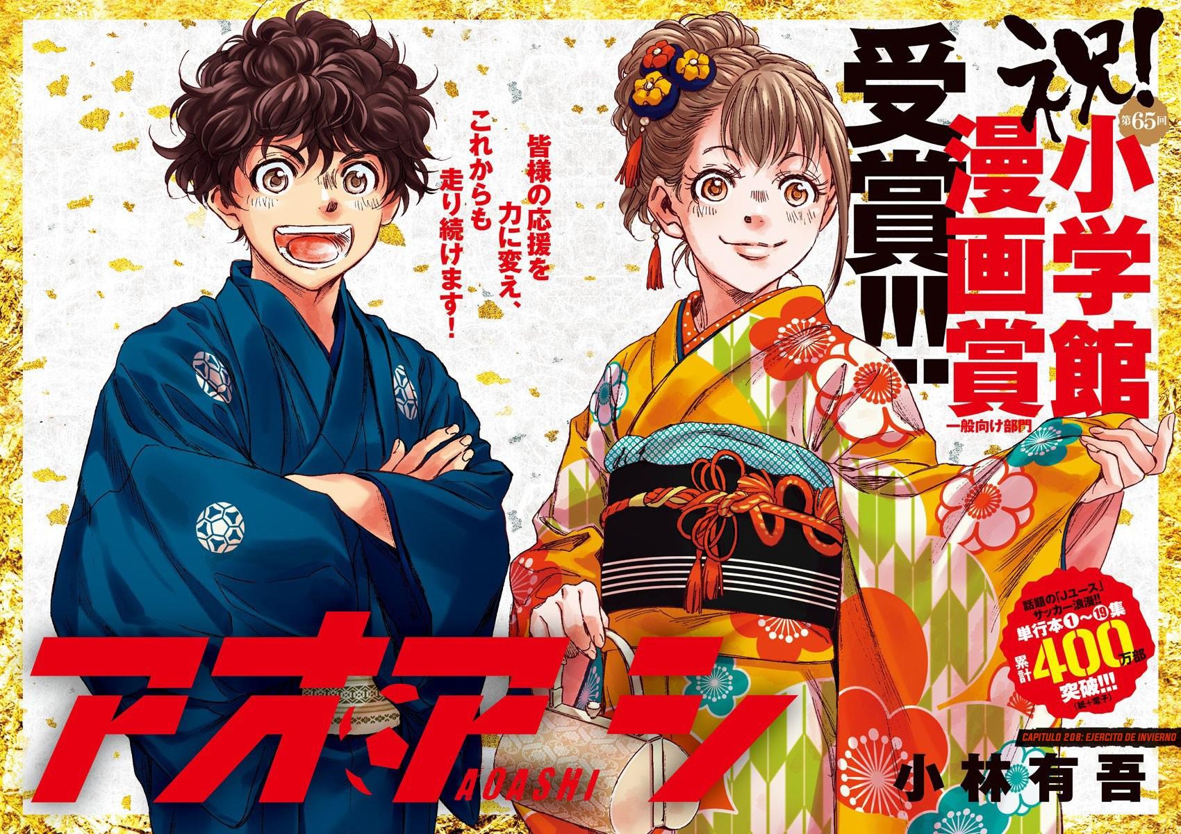 Read Ao ashi ES Manga Online