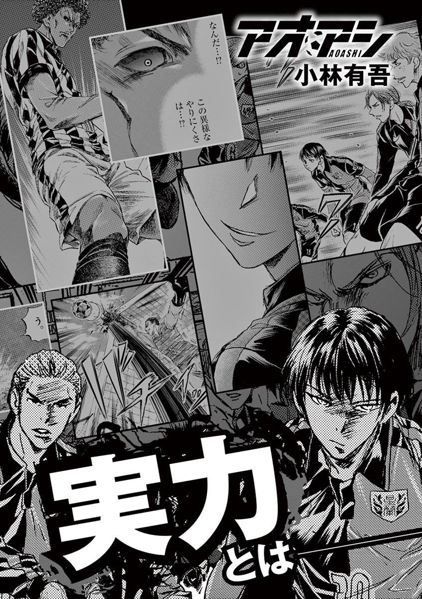 Read Ao ashi ES Manga Online