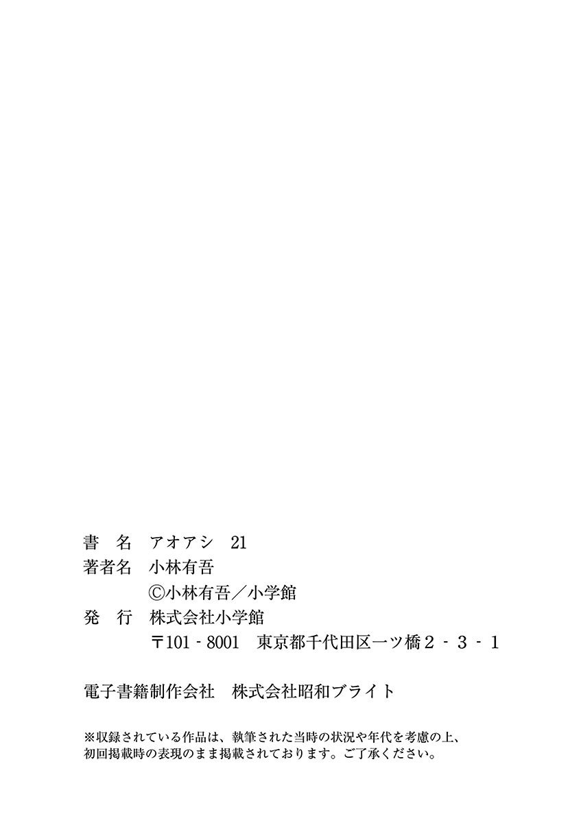 Read Ao ashi ES Manga Online