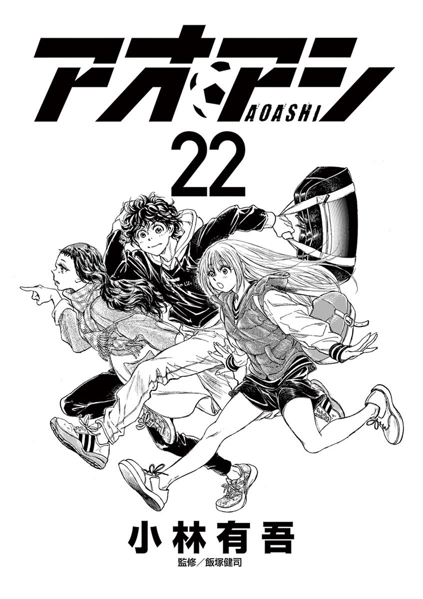 Read Ao ashi ES Manga Online