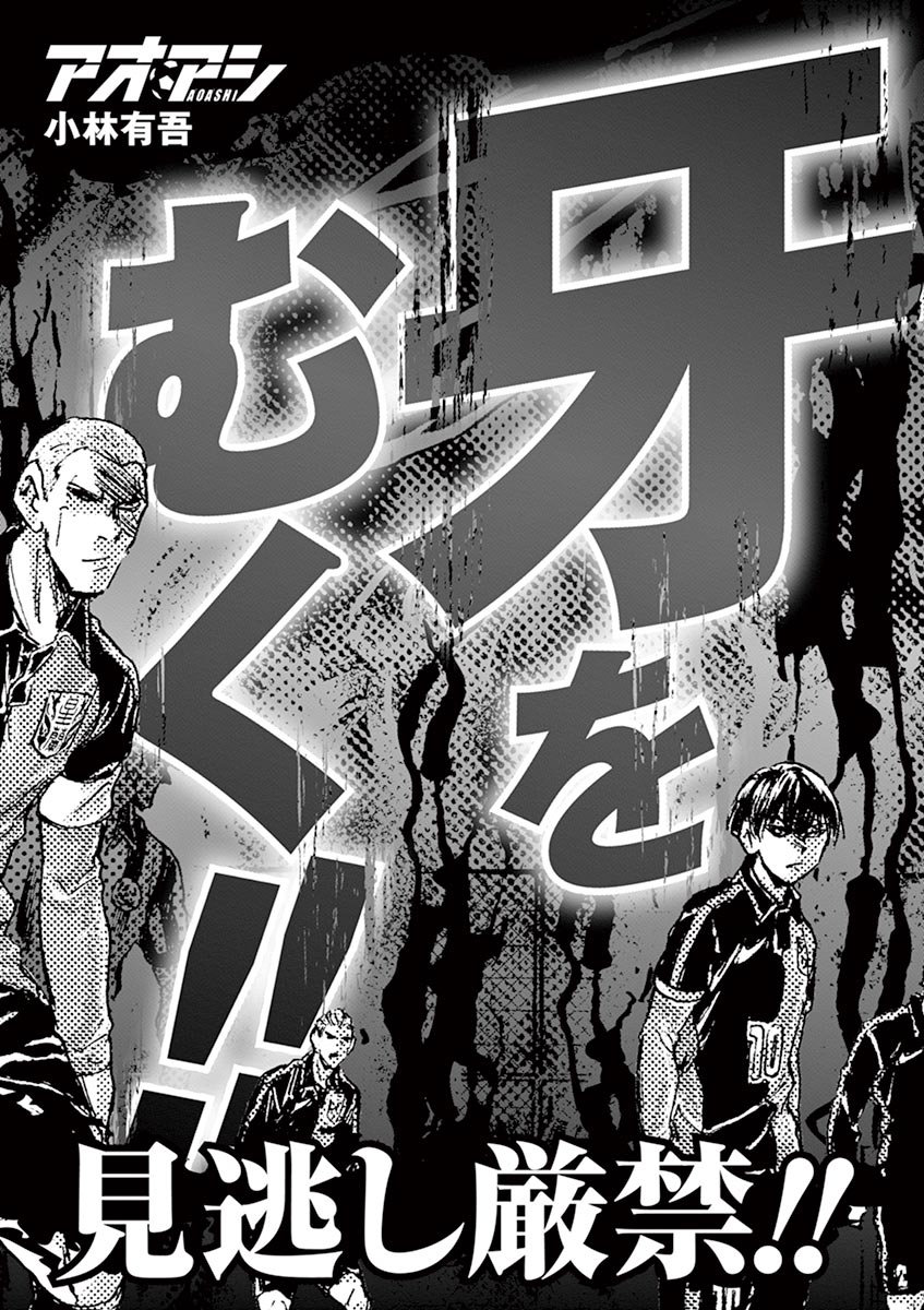 Read Ao ashi ES Manga Online