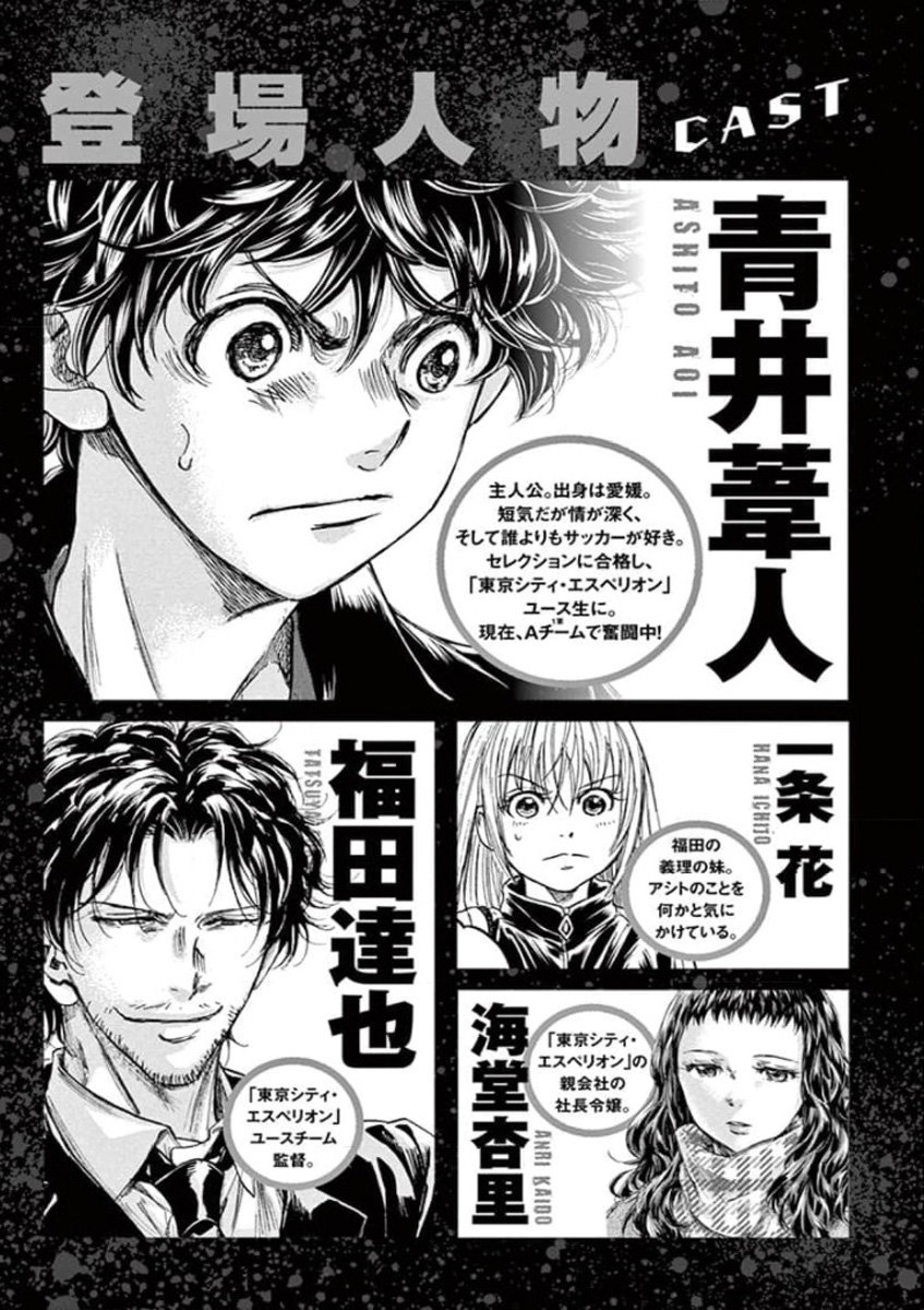 Read Ao ashi ES Manga Online