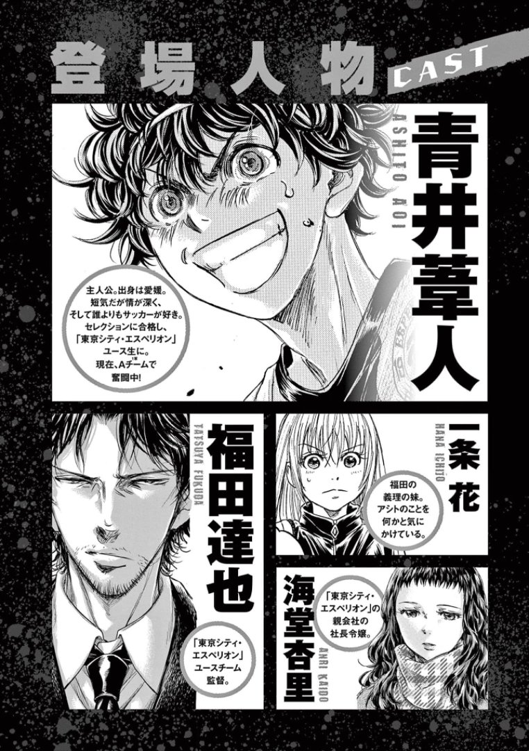 Read Ao ashi ES Manga Online