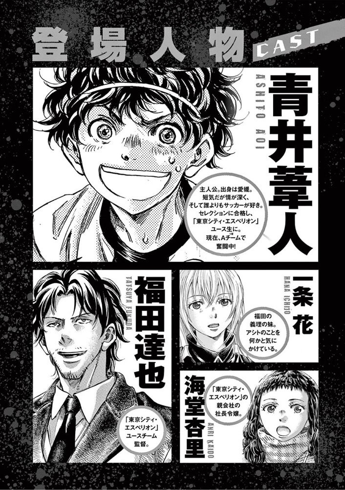 Read Ao ashi ES Manga Online