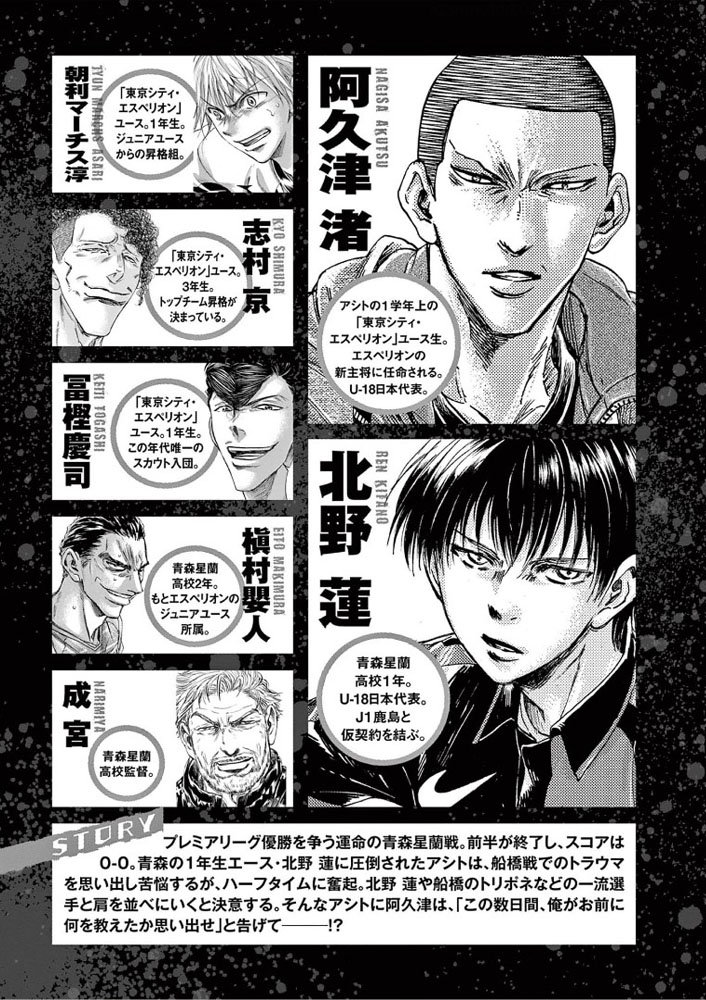 Read Ao ashi ES Manga Online