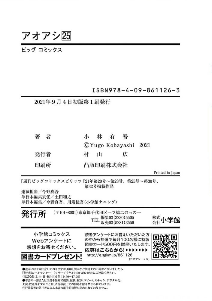 Read Ao ashi ES Manga Online