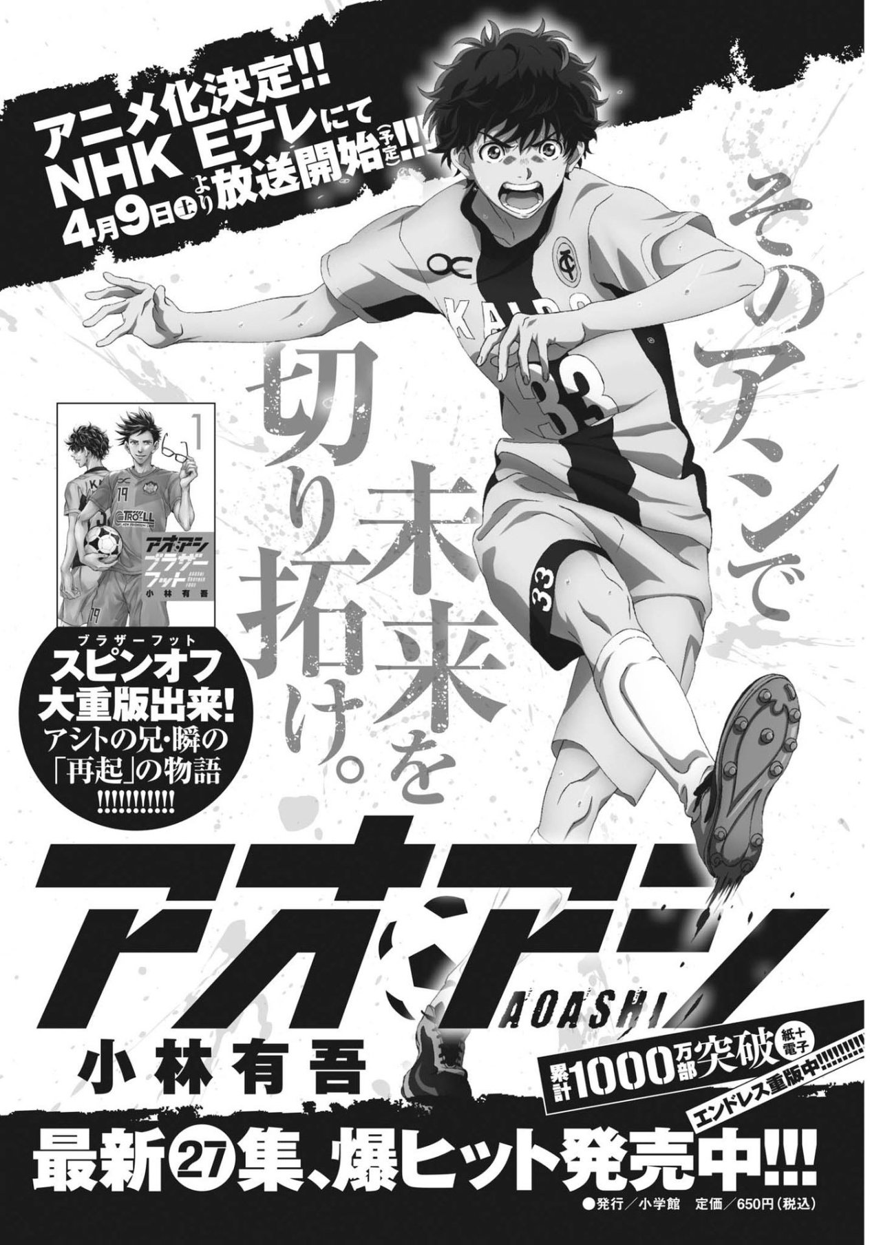 Read Ao ashi ES Manga Online