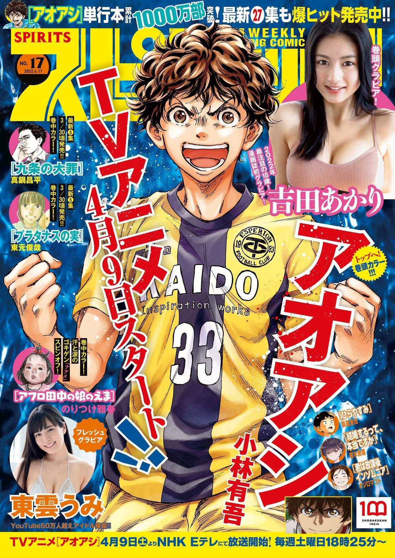 Read Ao ashi ES Manga Online