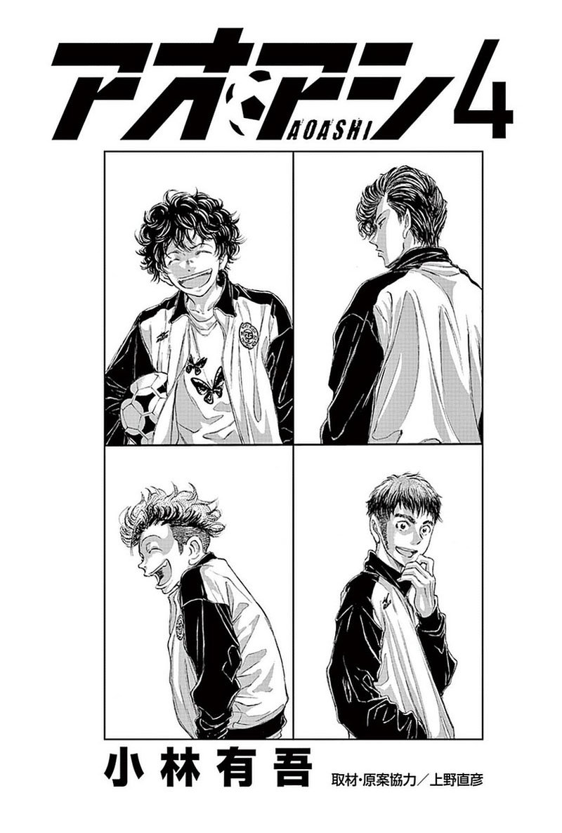 Read Ao ashi ES Manga Online