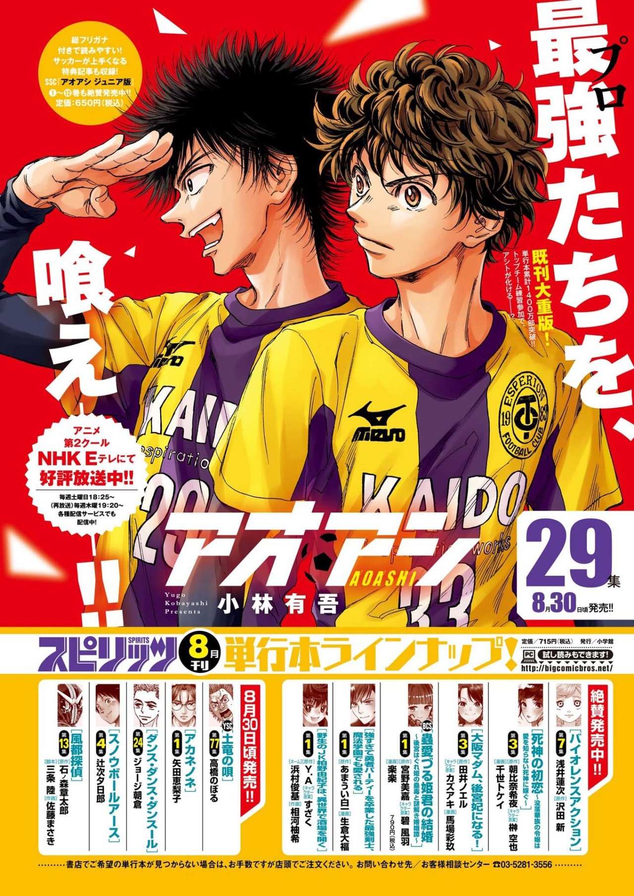 Read Ao ashi ES Manga Online