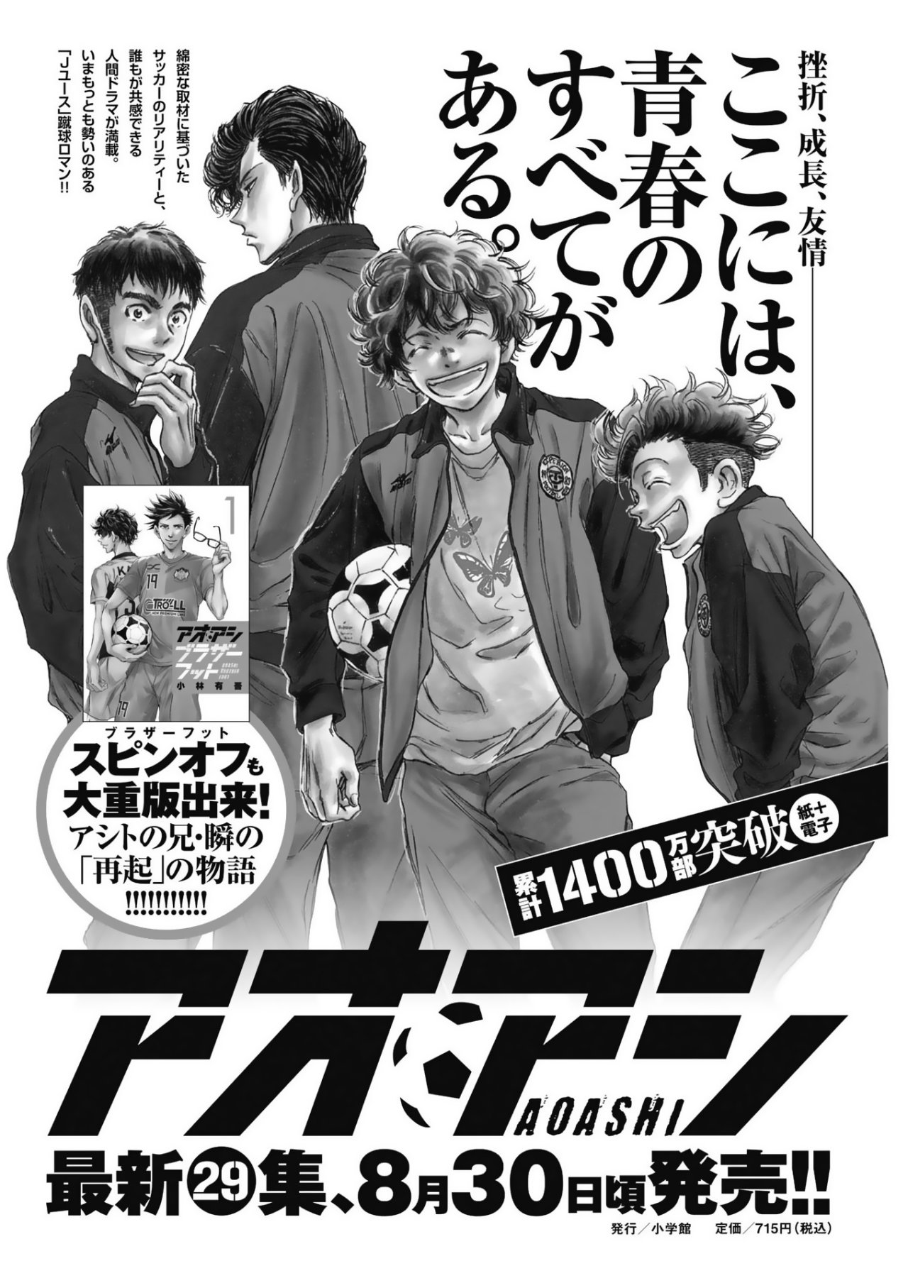 Read Ao ashi ES Manga Online