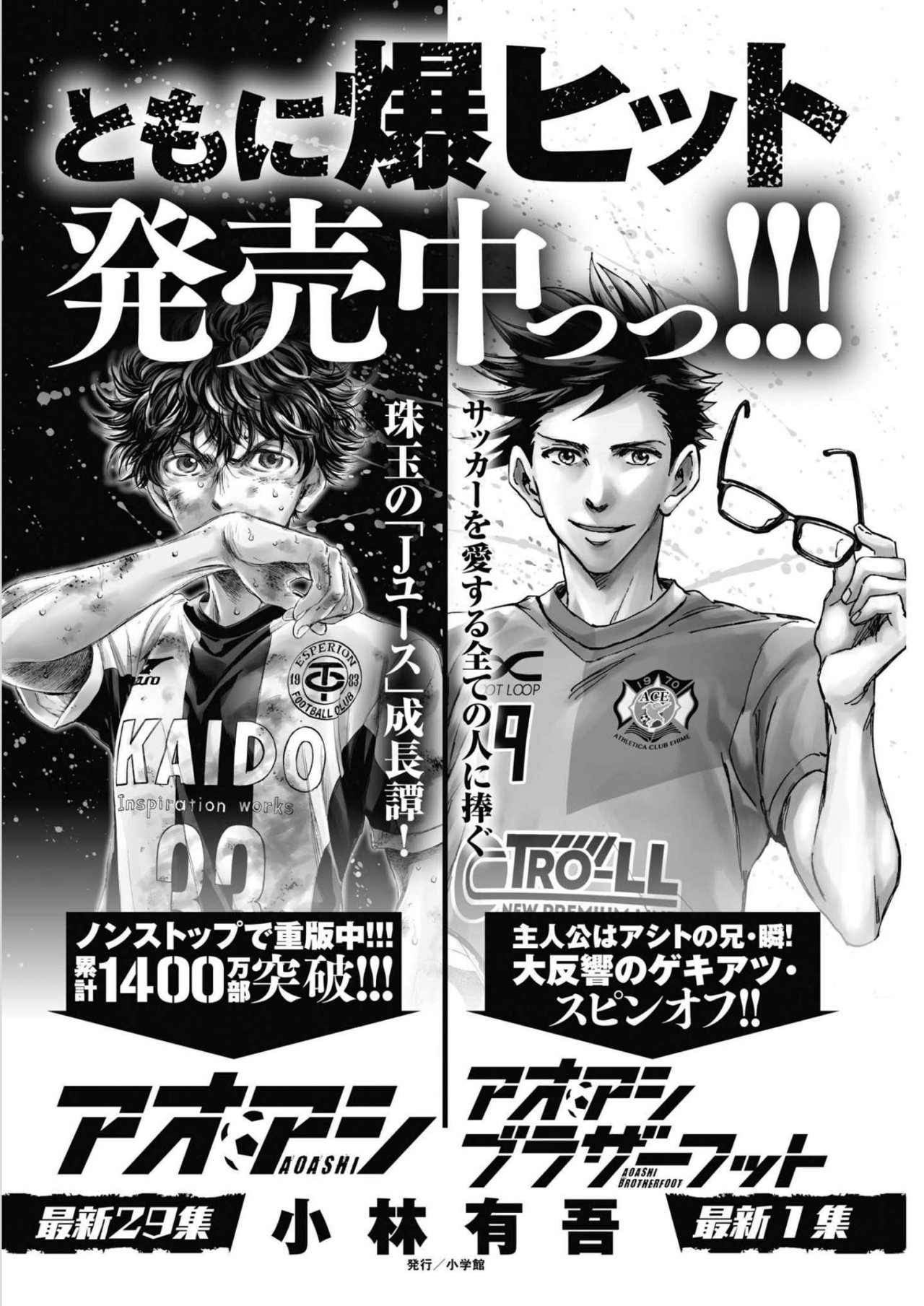 Read Ao ashi ES Manga Online