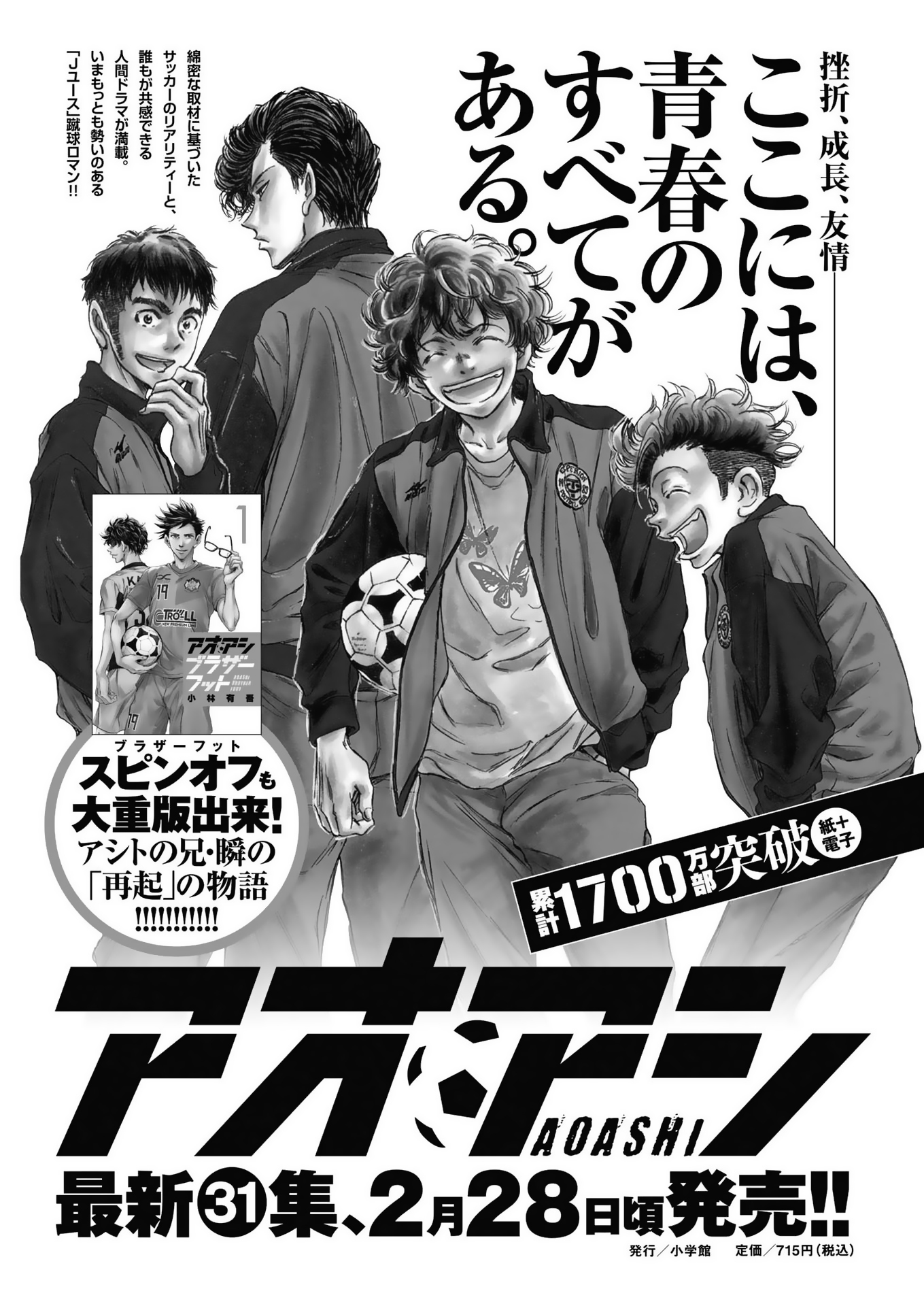 Read Ao ashi ES Manga Online