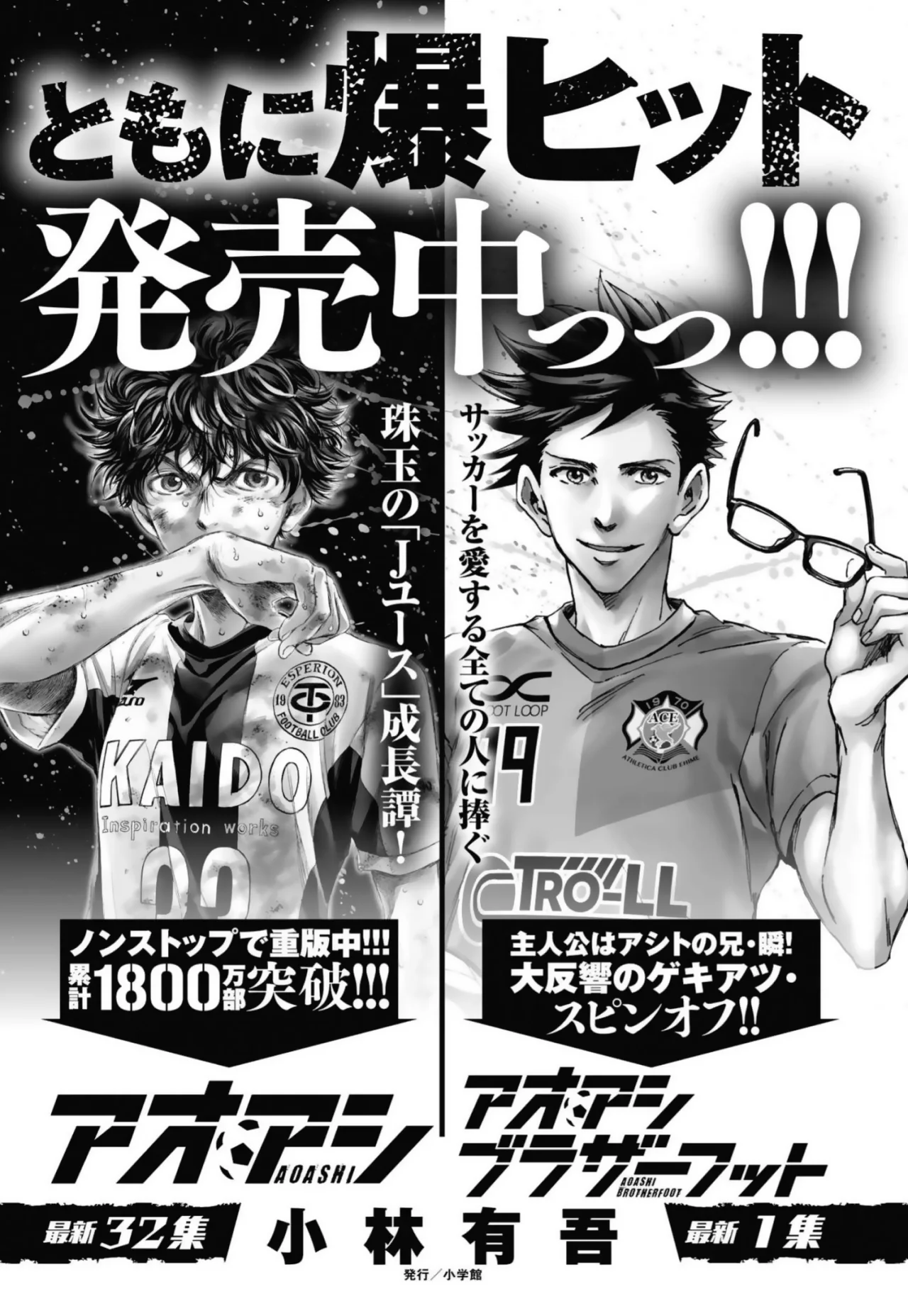 Read Ao ashi ES Manga Online