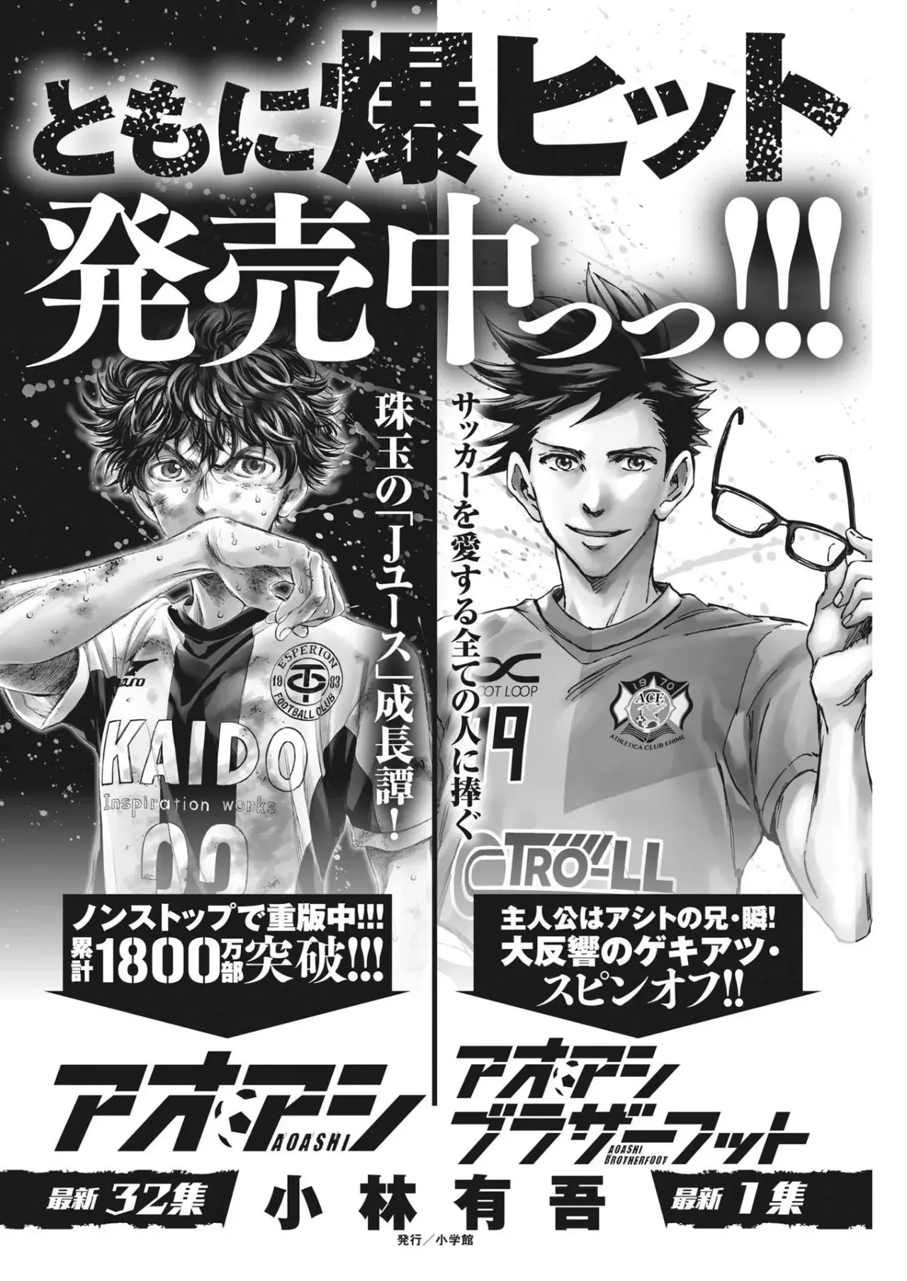 Read Ao ashi ES Manga Online