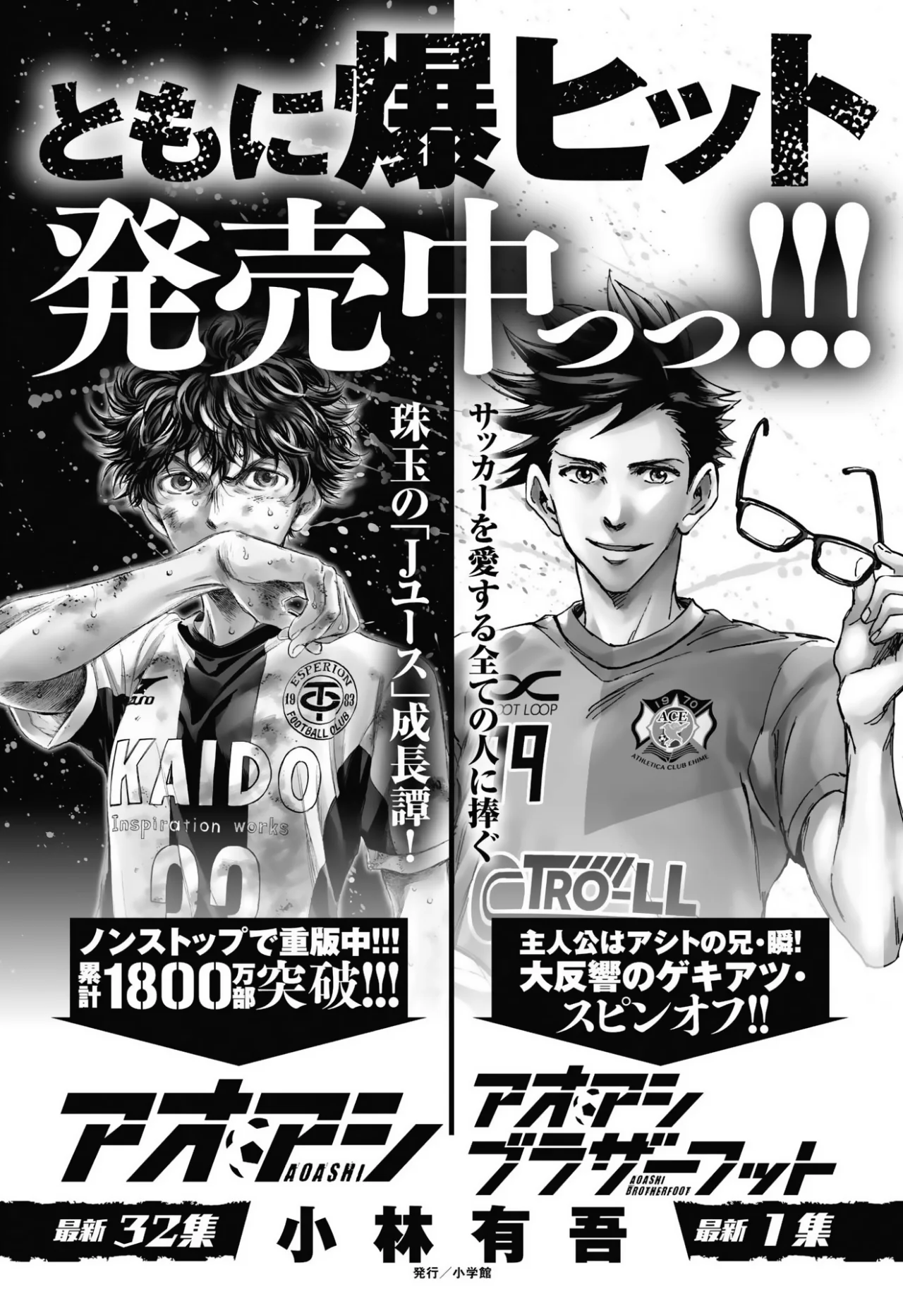 Read Ao ashi ES Manga Online