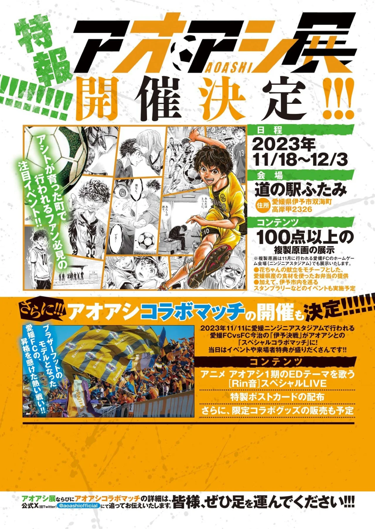 Read Ao ashi ES Manga Online
