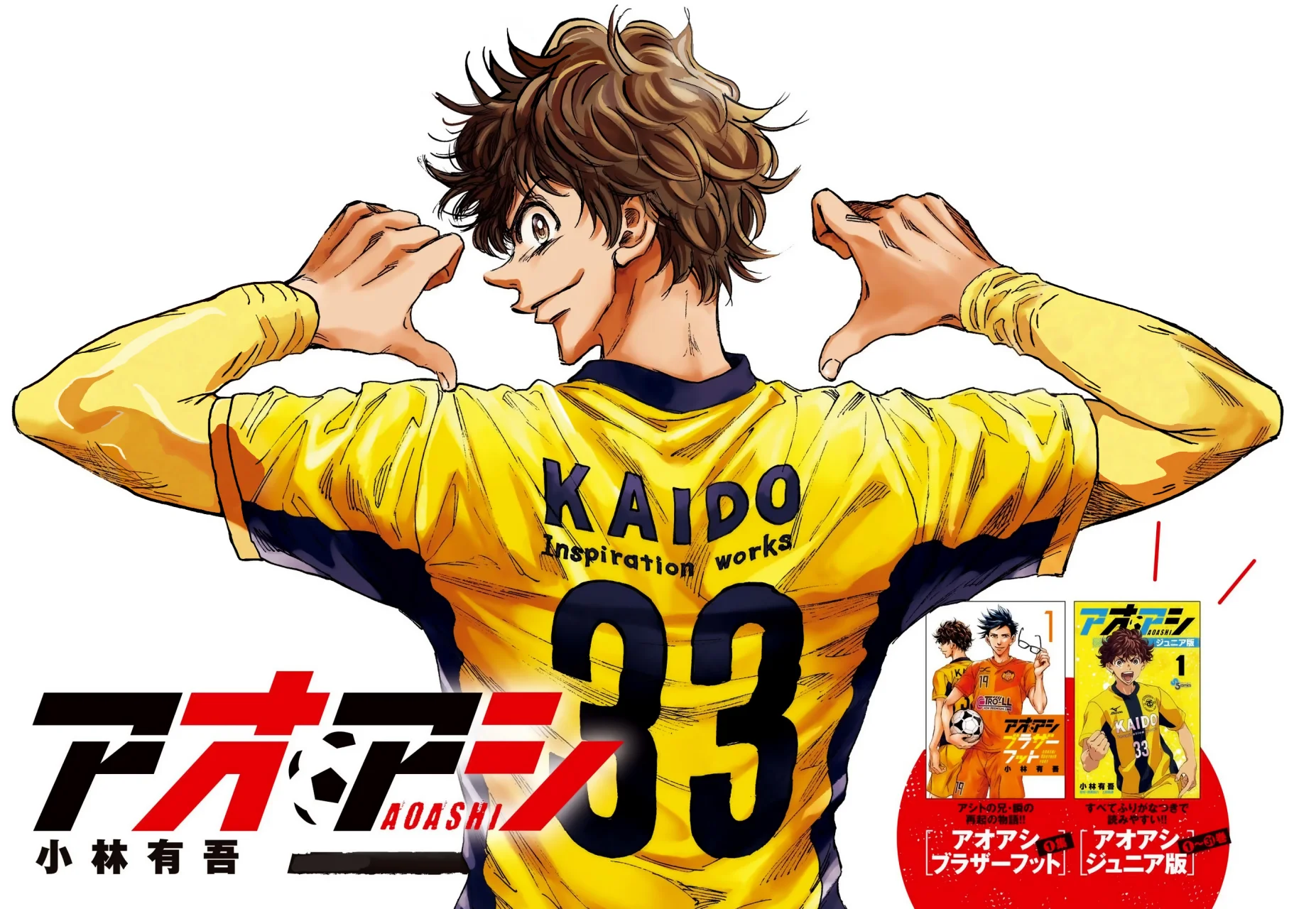Read Ao ashi ES Manga Online