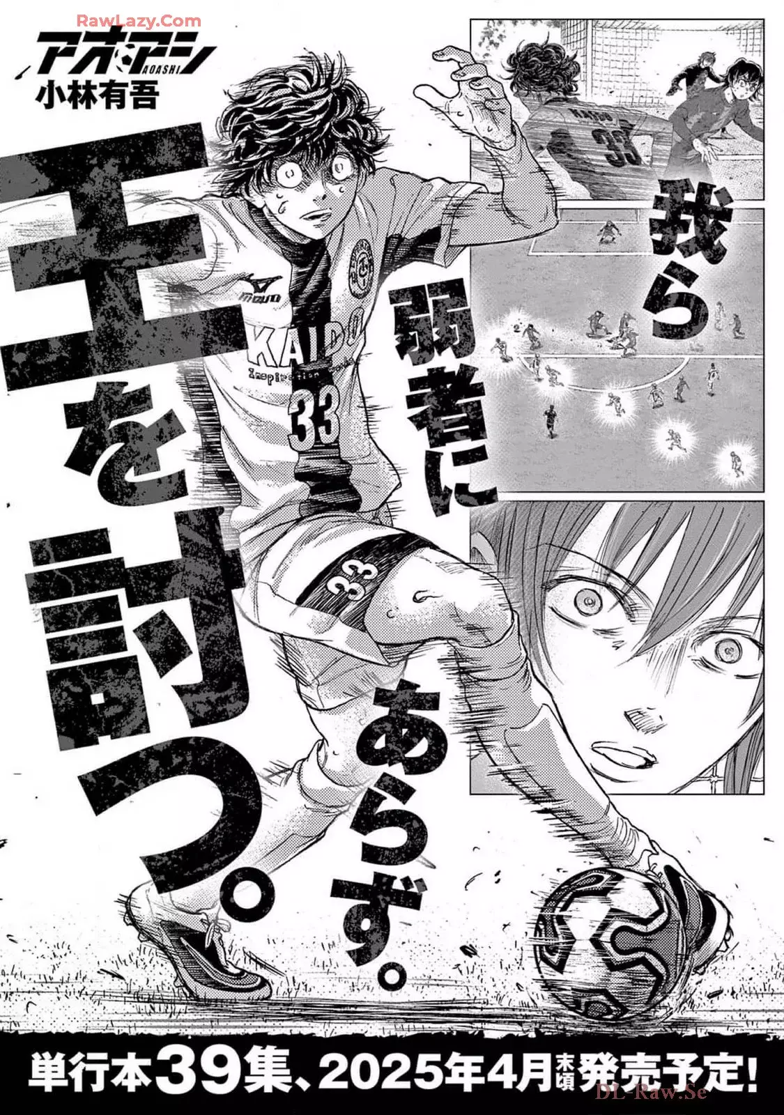 Read Ao ashi ES Manga Online