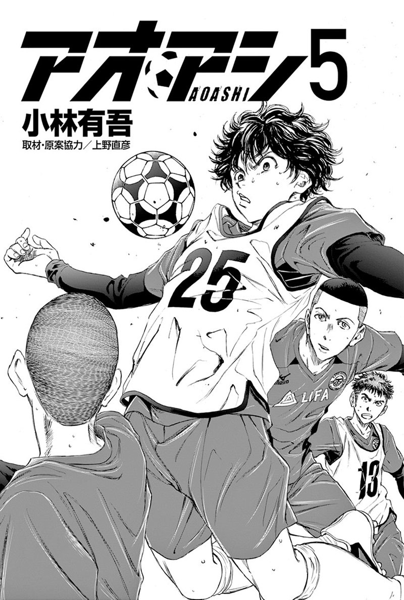 Read Ao ashi ES Manga Online