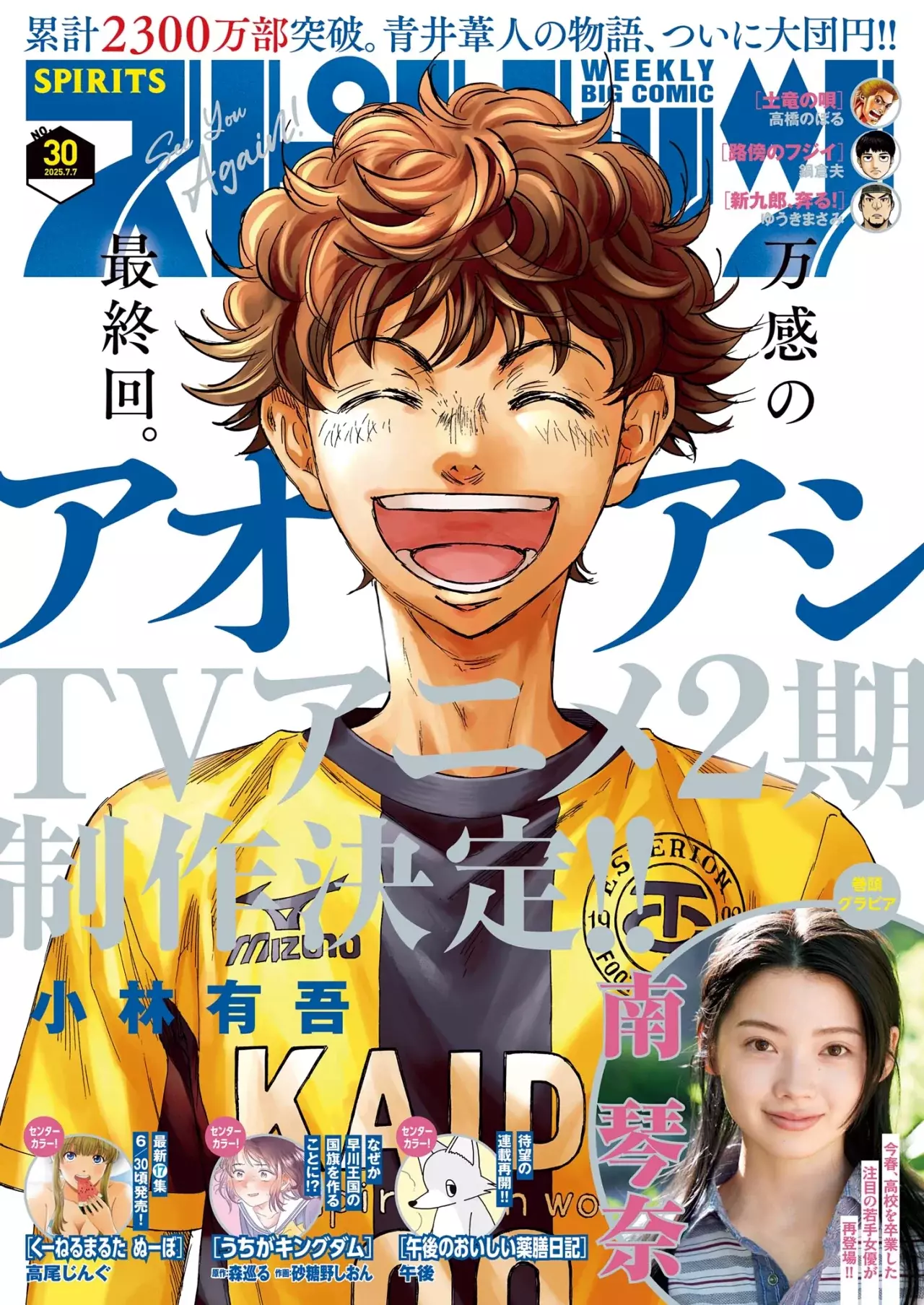 Read Ao ashi ES Manga Online