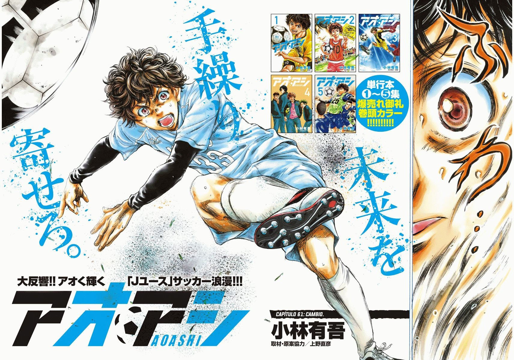 Read Ao ashi ES Manga Online
