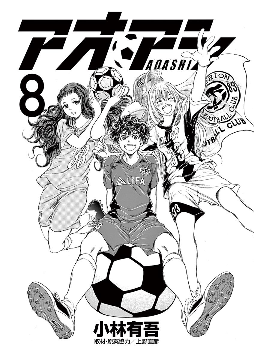 Read Ao ashi ES Manga Online