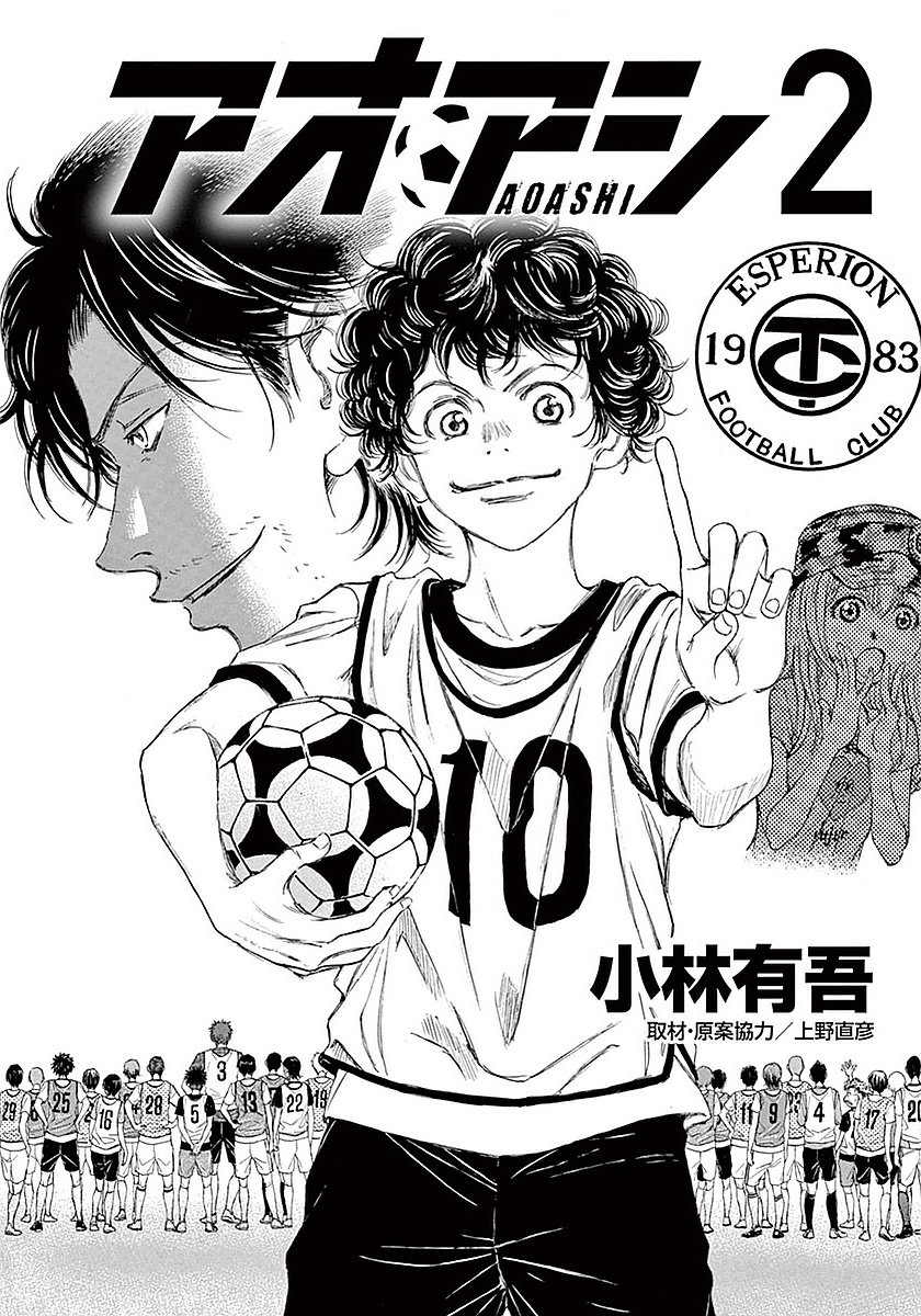 Read Ao ashi ES Manga Online