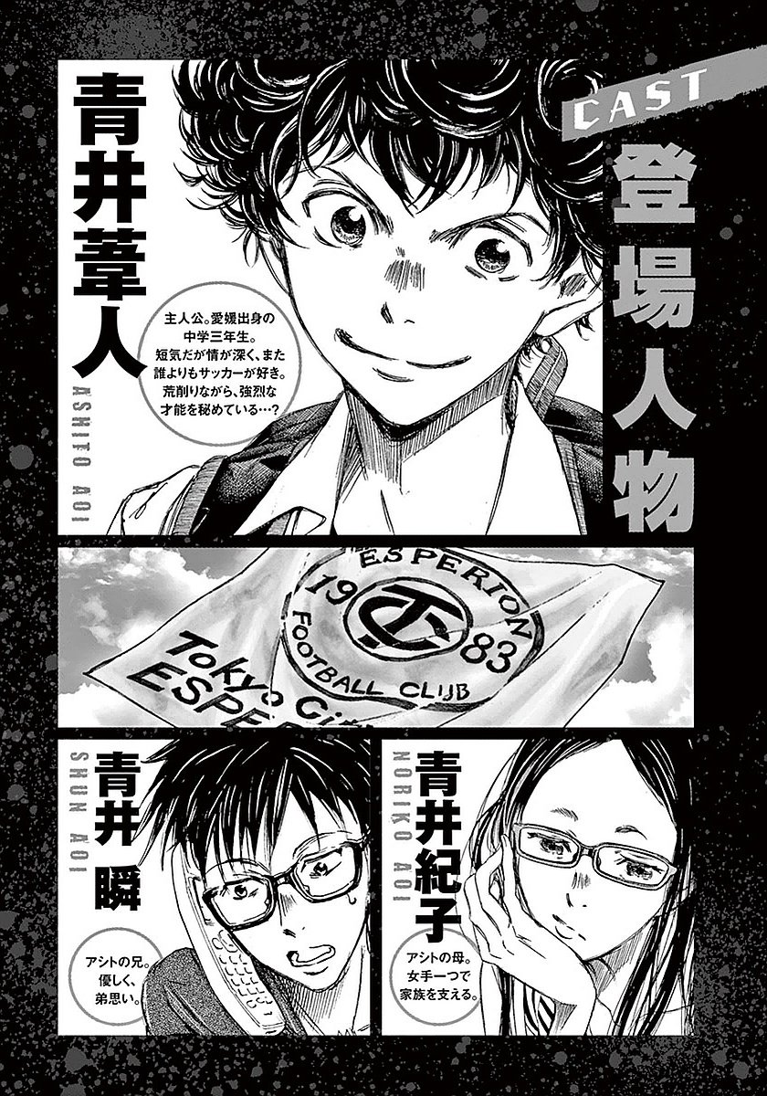 Read Ao ashi ES Manga Online