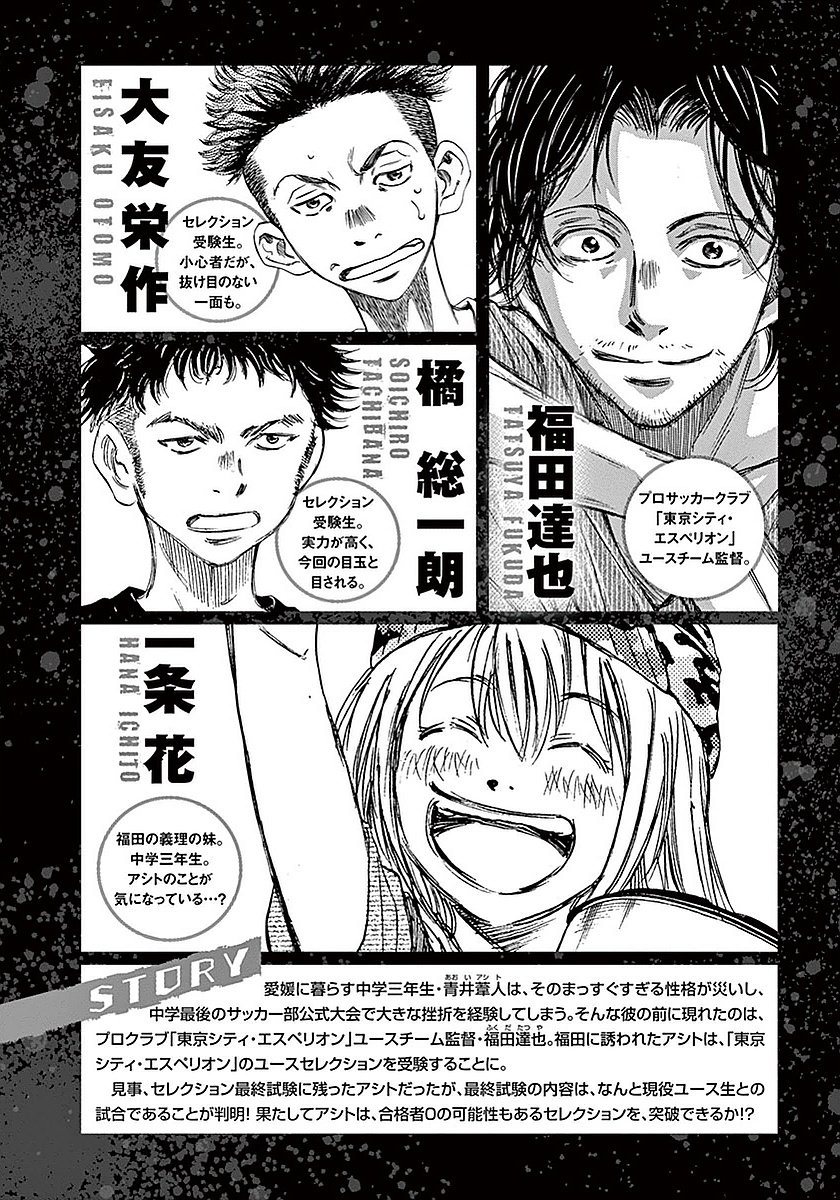 Read Ao ashi ES Manga Online