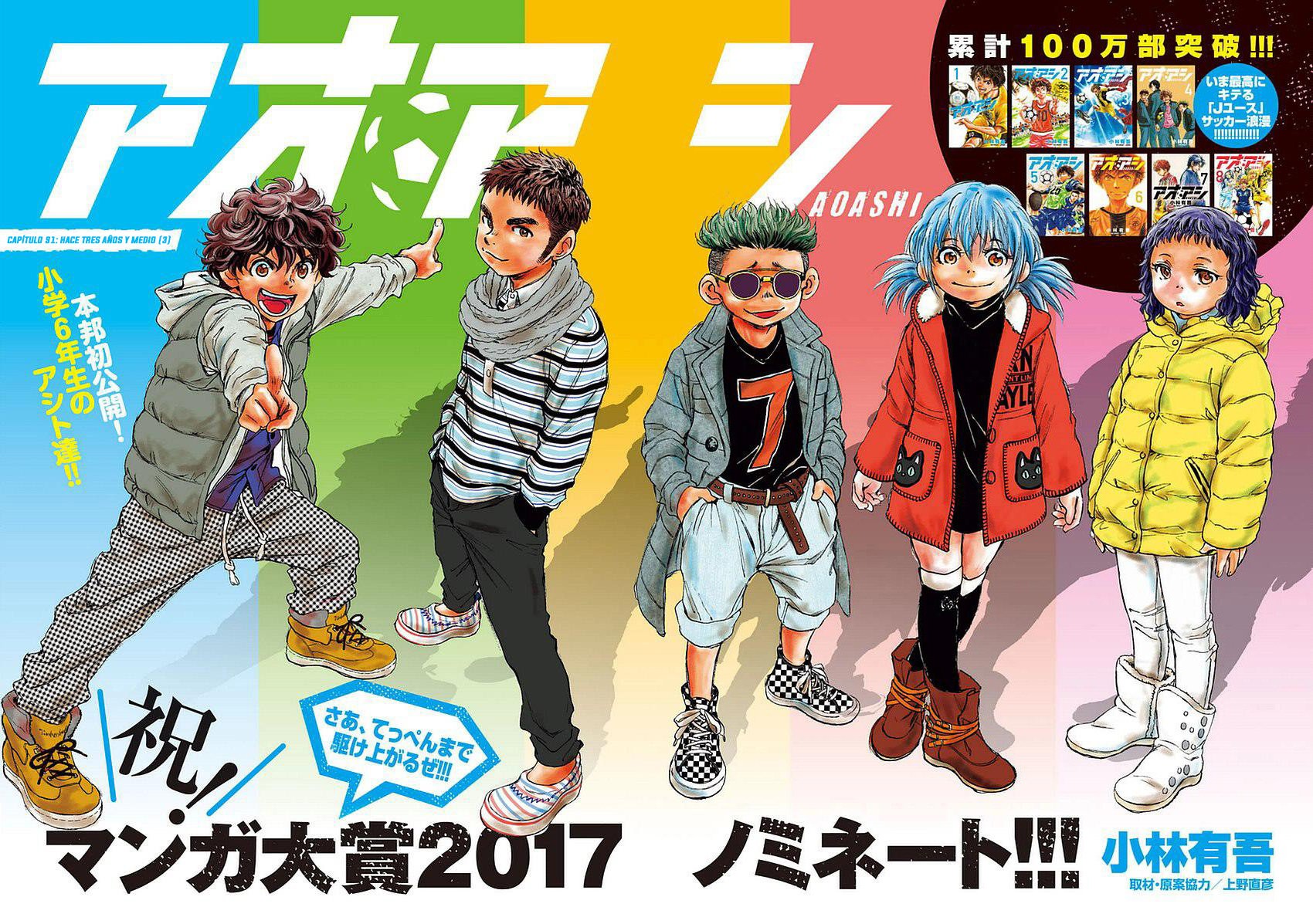 Read Ao ashi ES Manga Online