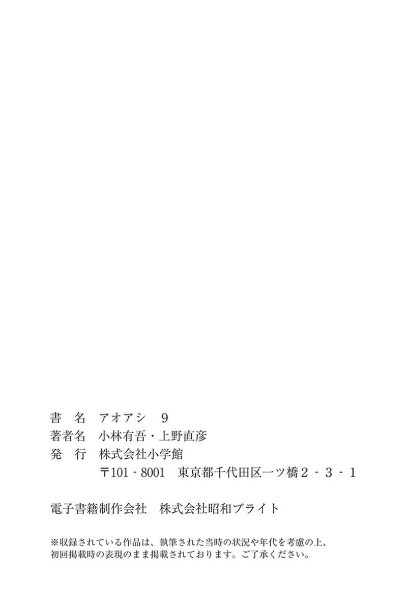 Read Ao ashi ES Manga Online