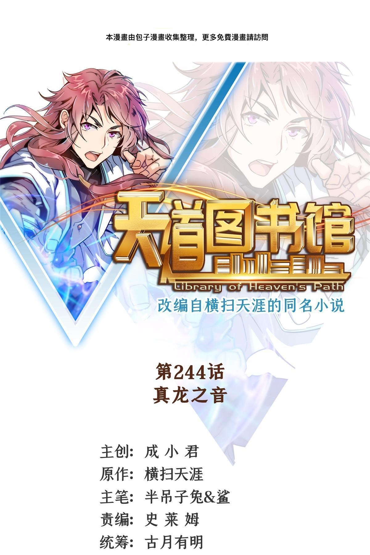 Read Biblioteca del camino celestial ES Manga Online