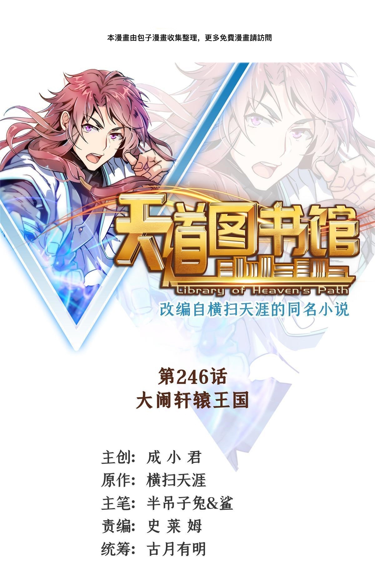 Read Biblioteca del camino celestial ES Manga Online