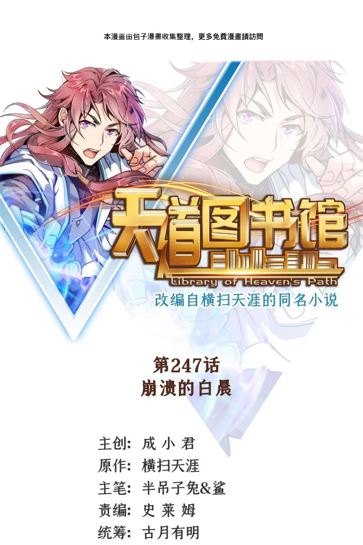 Read Biblioteca del camino celestial ES Manga Online