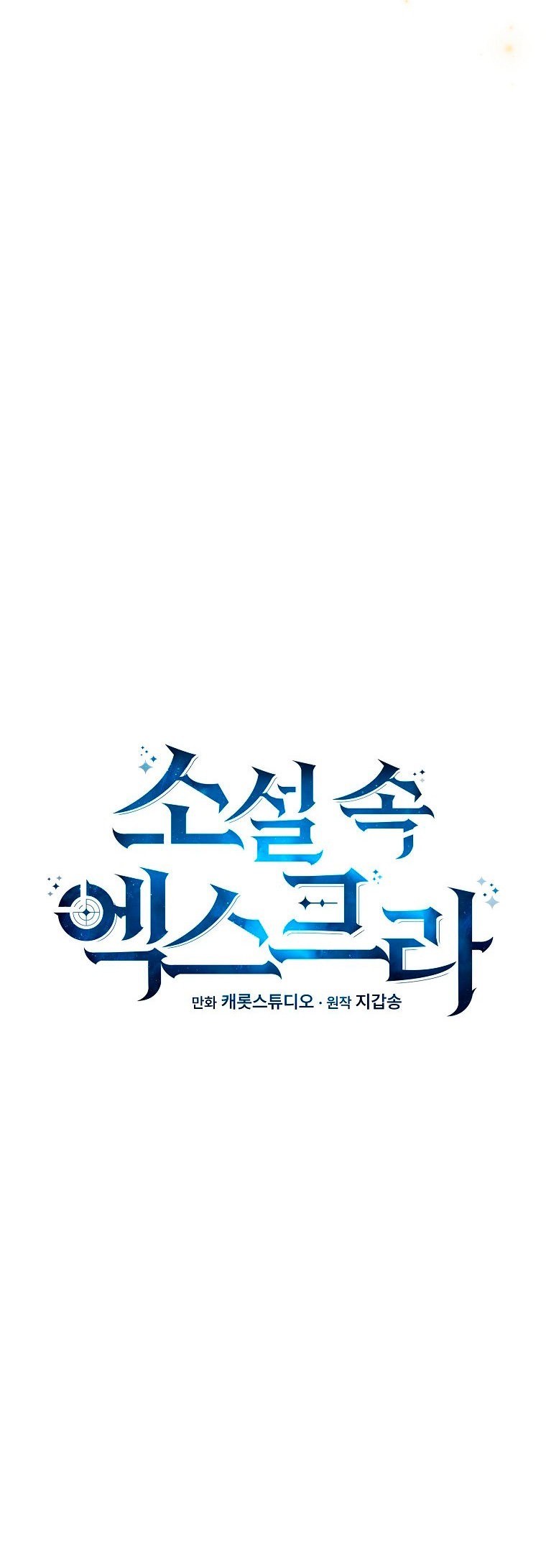 Read EL extra de la novela remake ES Manga Online